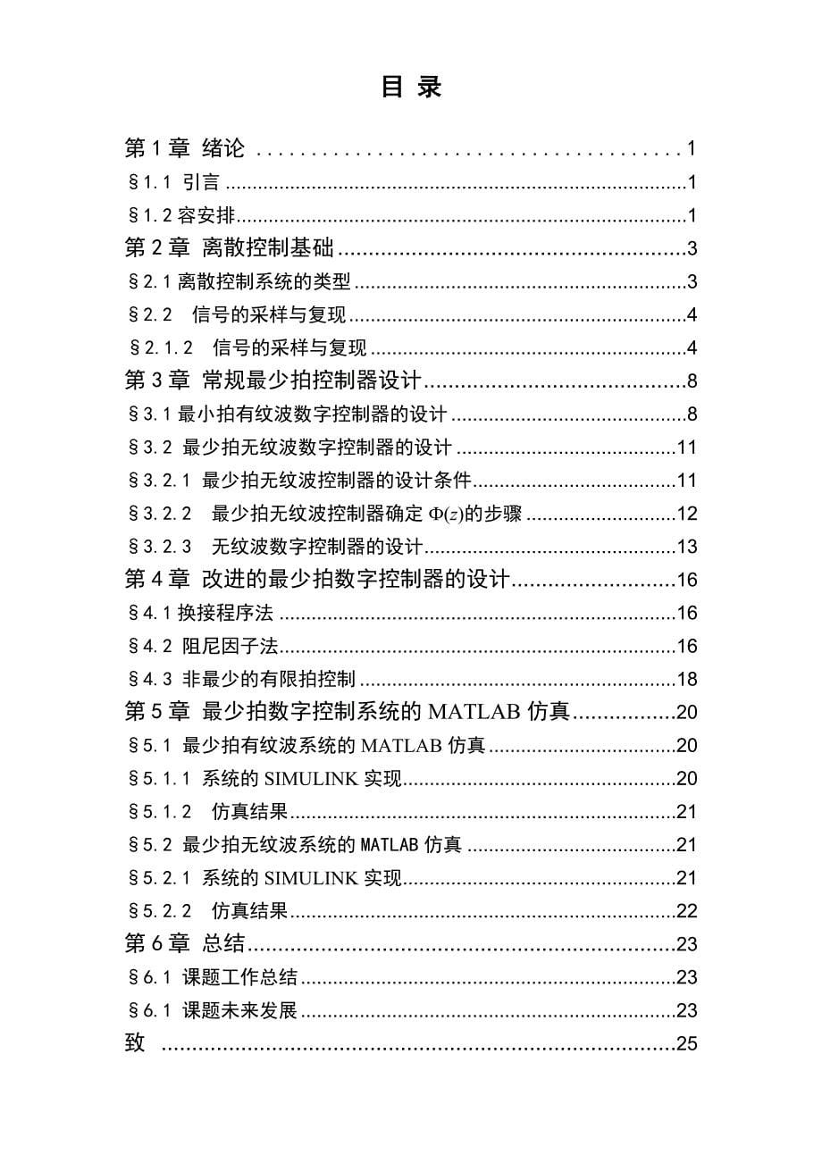 最少拍数字控制器设计说明_第5页