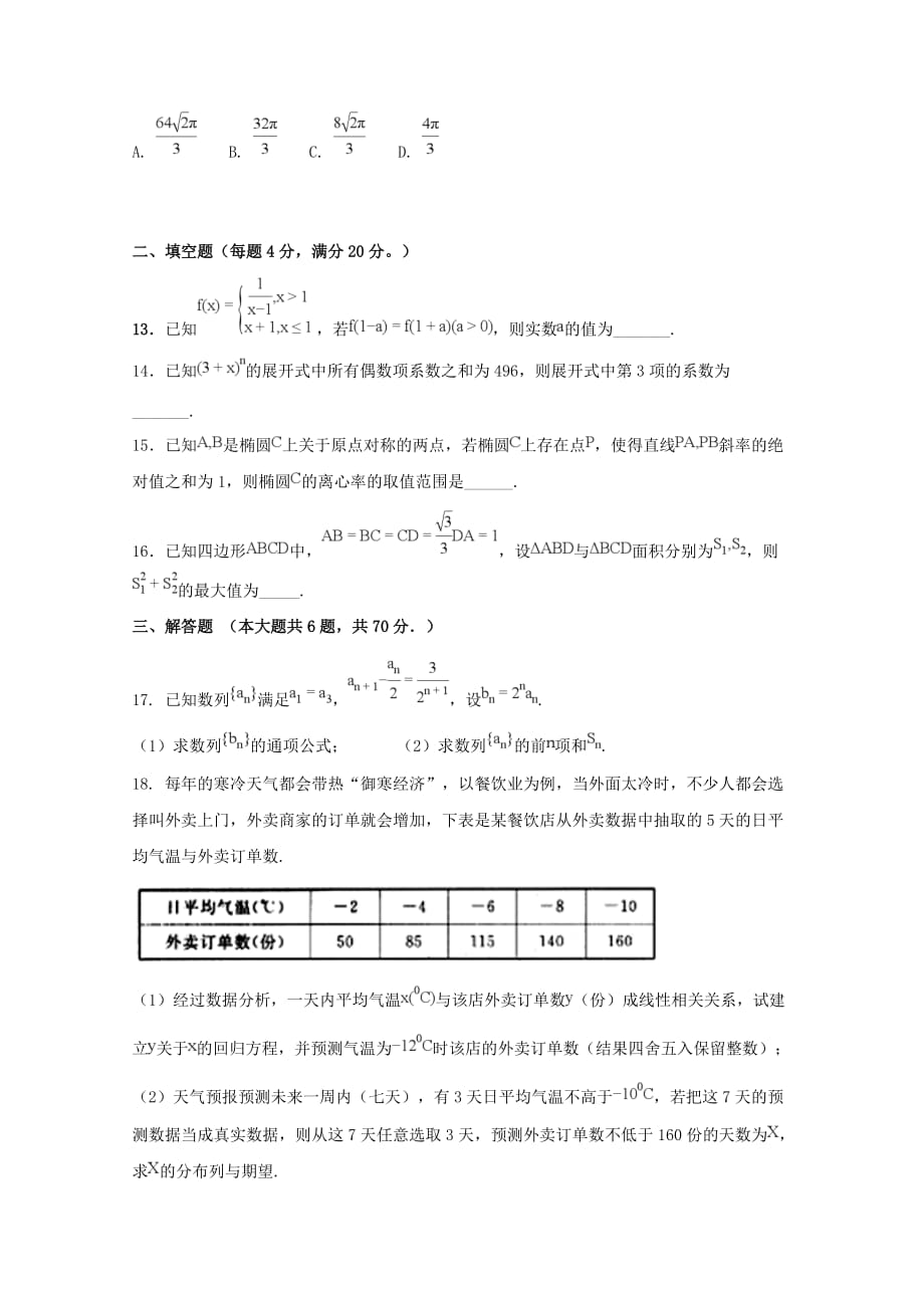 江西省2019届高三数学上学期强化练1理[含答案]_第3页