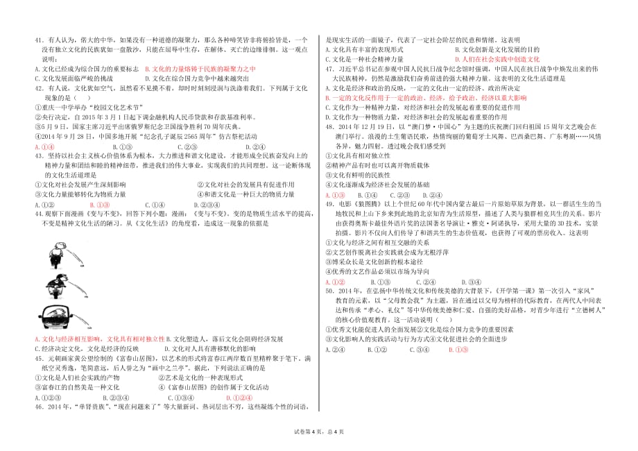 文化与社会练习及答案-_第4页