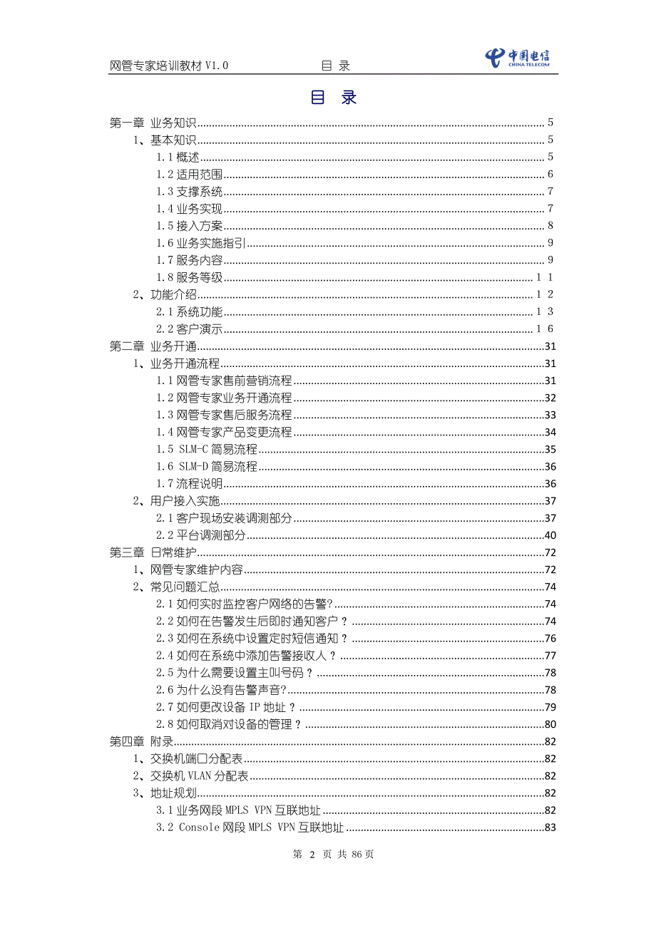 教材_网管专家-_第2页