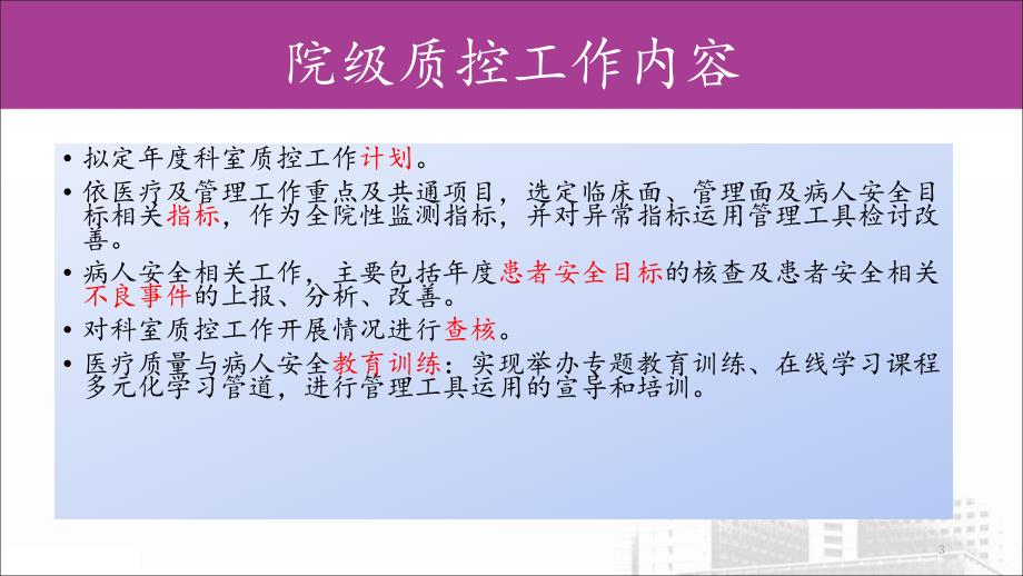 医疗质量与患者安全幻灯片_第3页