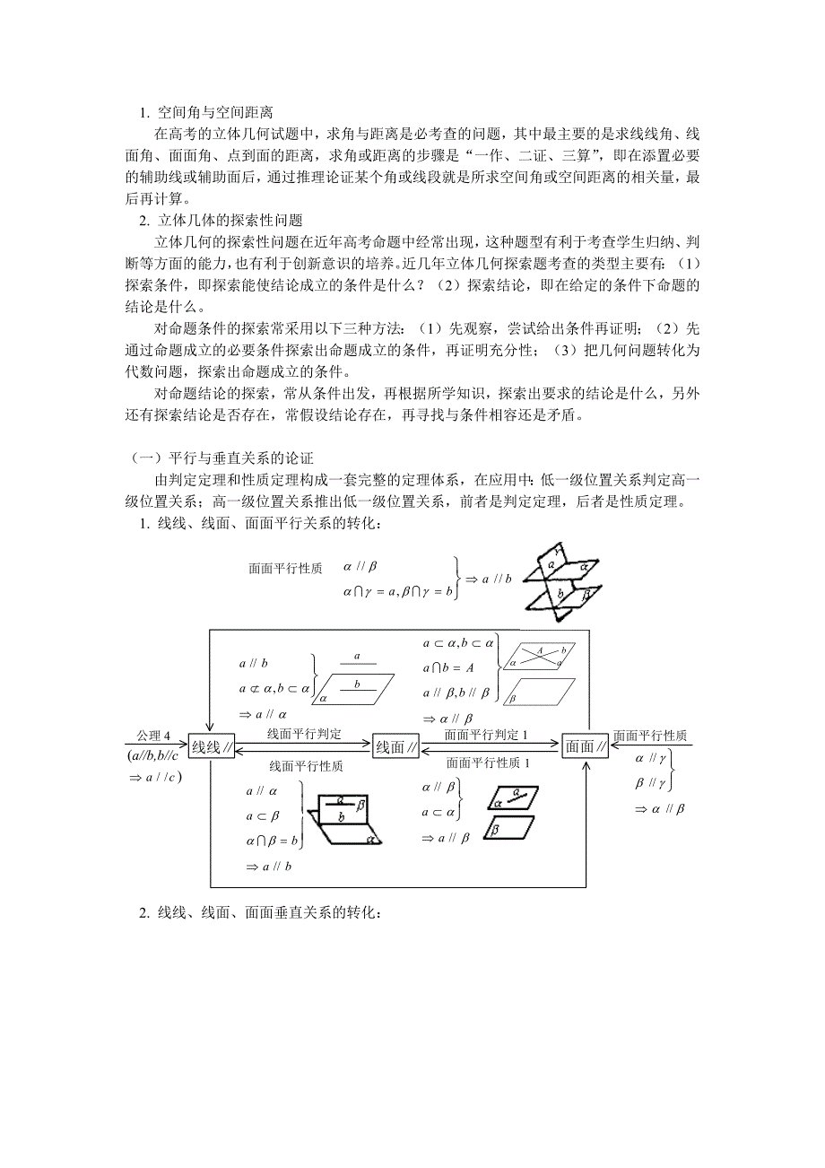 446编号高中立体几何证明方法及例题_第1页