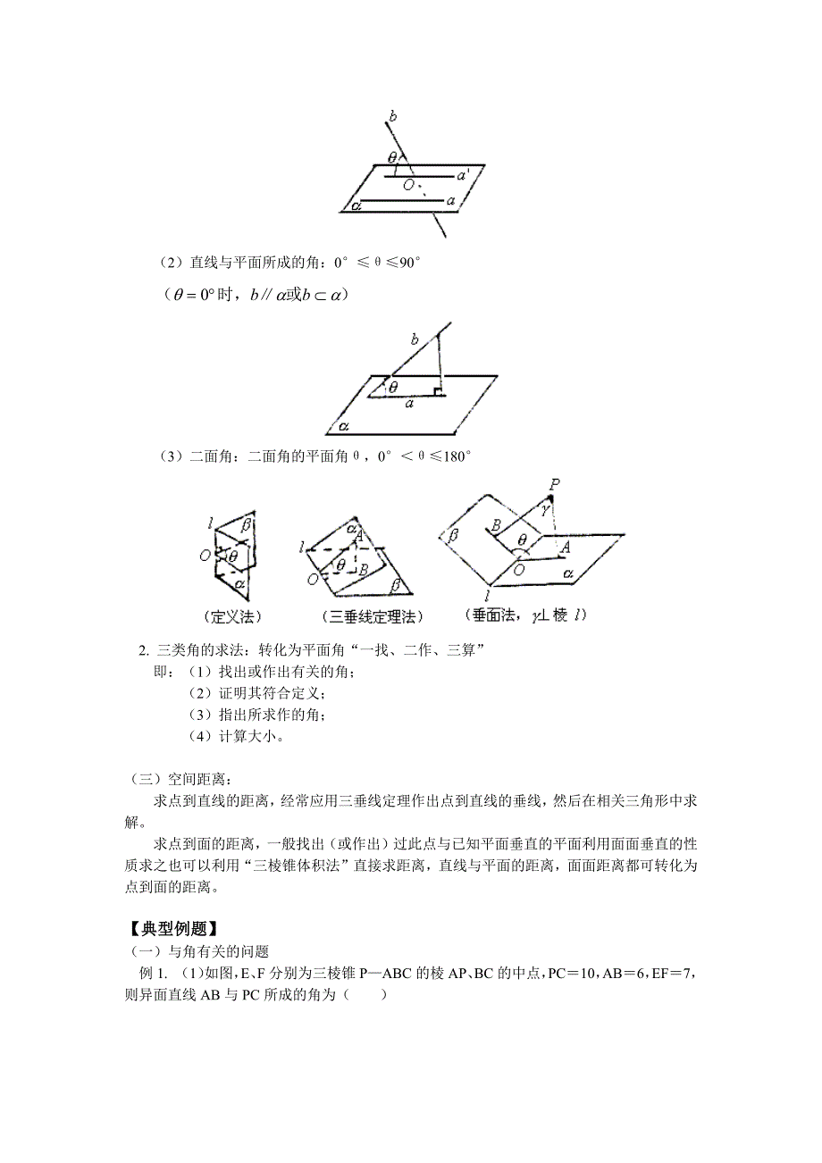 446编号高中立体几何证明方法及例题_第3页