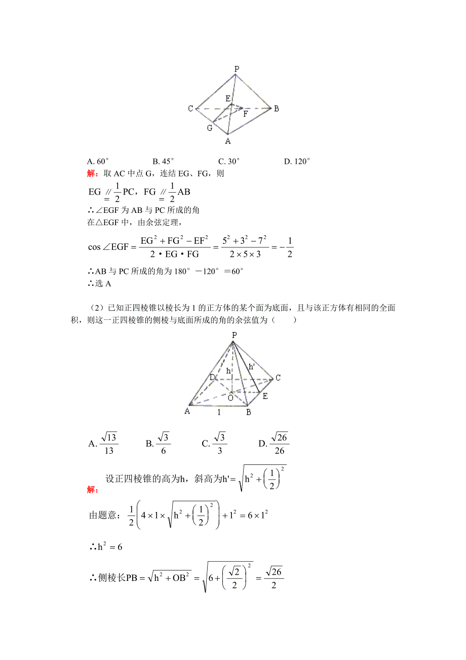 446编号高中立体几何证明方法及例题_第4页