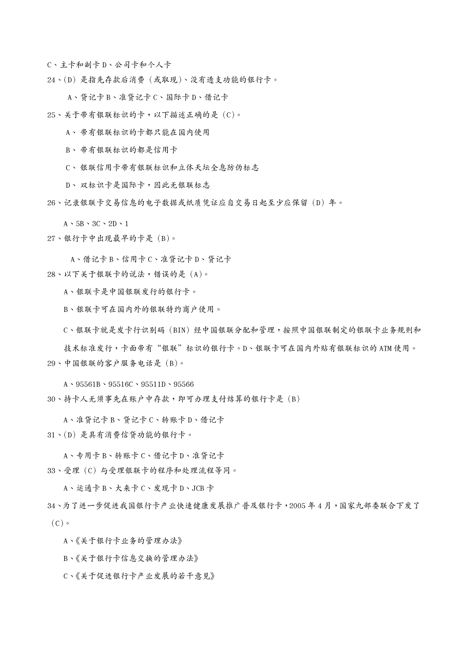 售后服务 第五届银联杯全国商业服务业收银员职业技能竞赛参_第4页