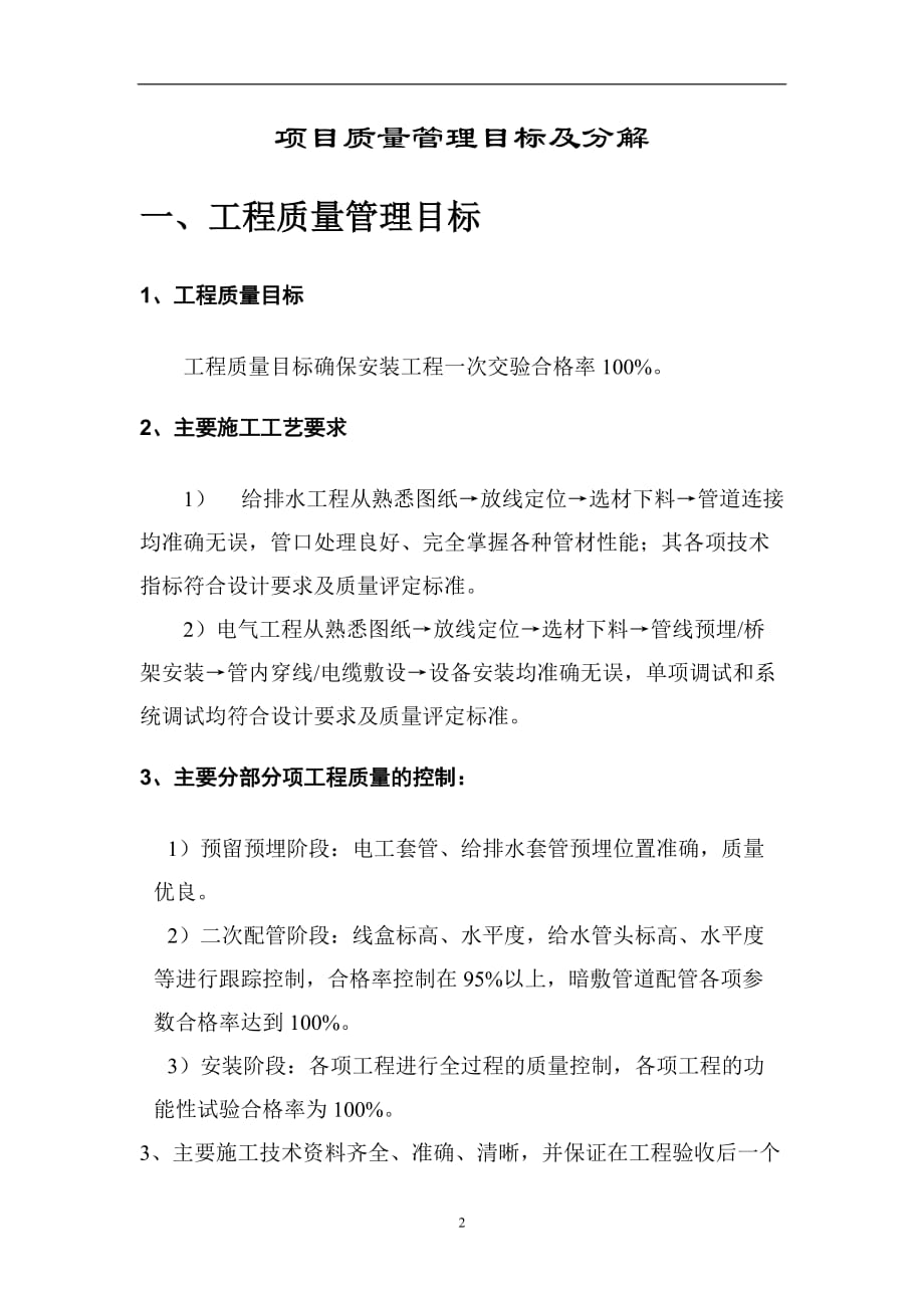 2020年整理项目质量管理目标及分解.doc_第2页