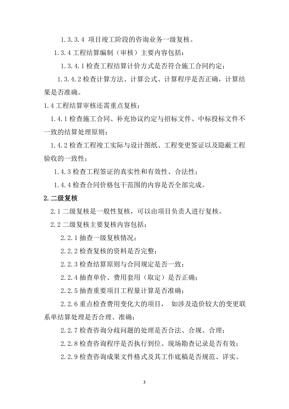 2020年整理造价质量内部控制制度.doc_第3页