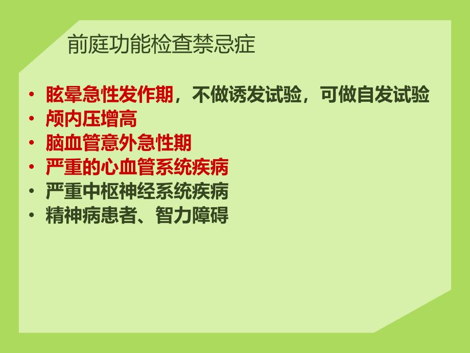 眼震视图结果分析及临床意义幻灯片_第4页