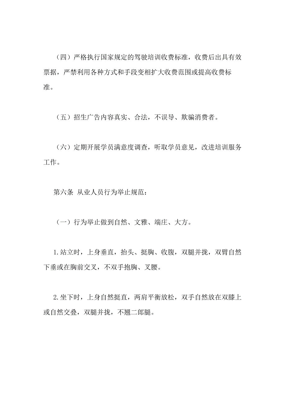 【驾校服务规范XX】驾校服务规范_第3页