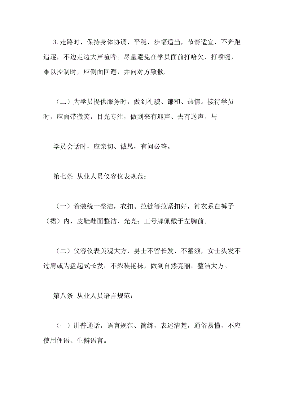 【驾校服务规范XX】驾校服务规范_第4页