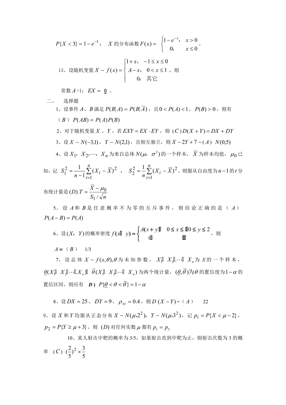 968编号《概率论与数理统计》综合复习资料_第2页