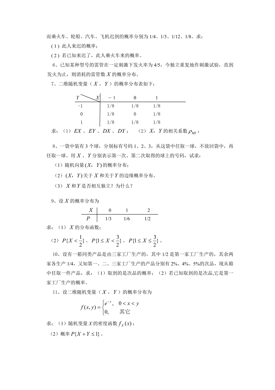 968编号《概率论与数理统计》综合复习资料_第4页