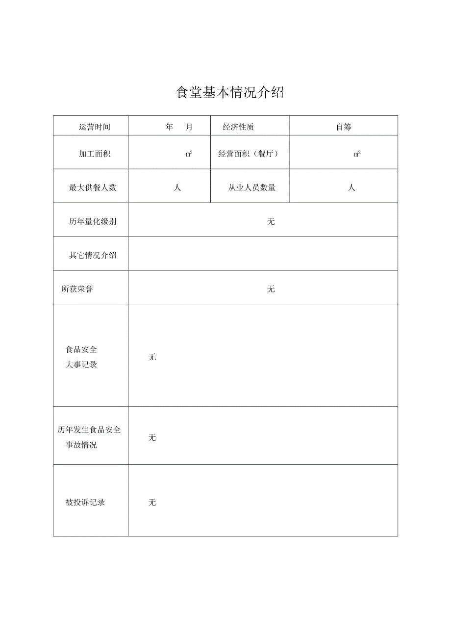 幼儿园食品安全管理组织机构 (1)）_第2页