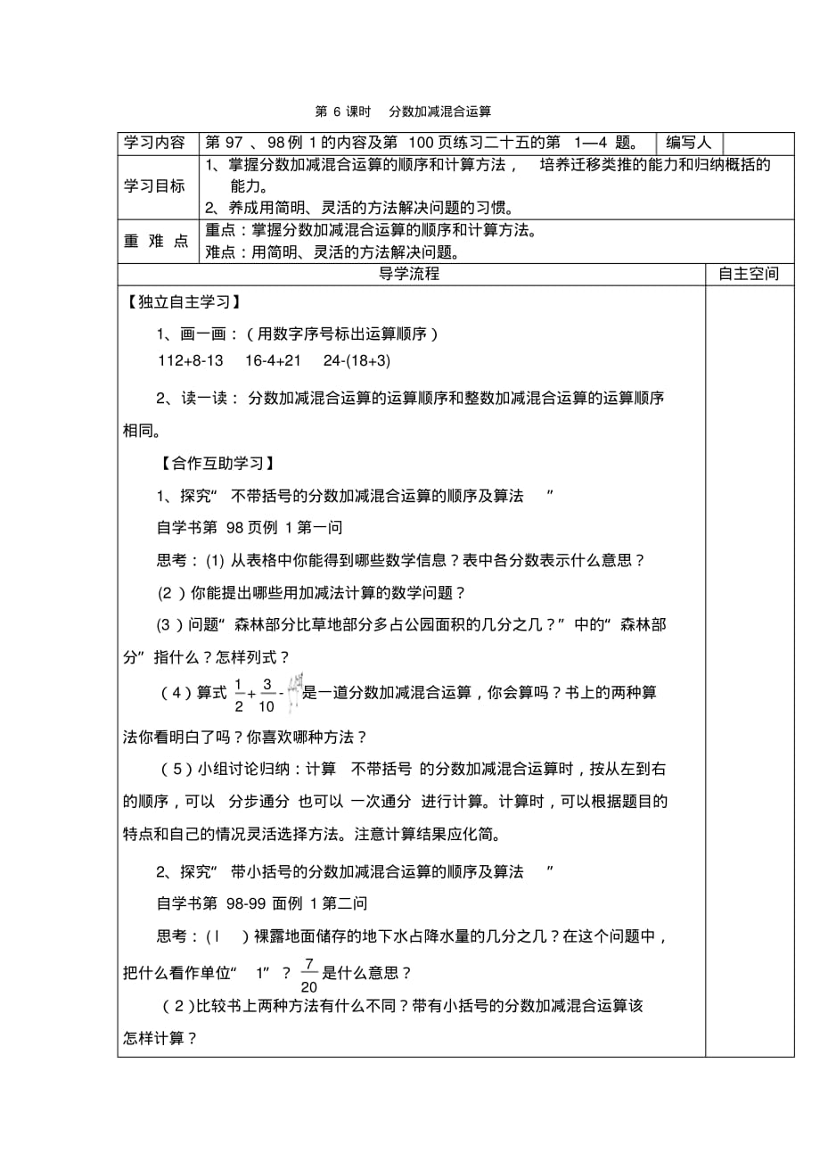 人教版5年级下册数学全册教学电子导学案：第6课时分数加减混合运算_第1页