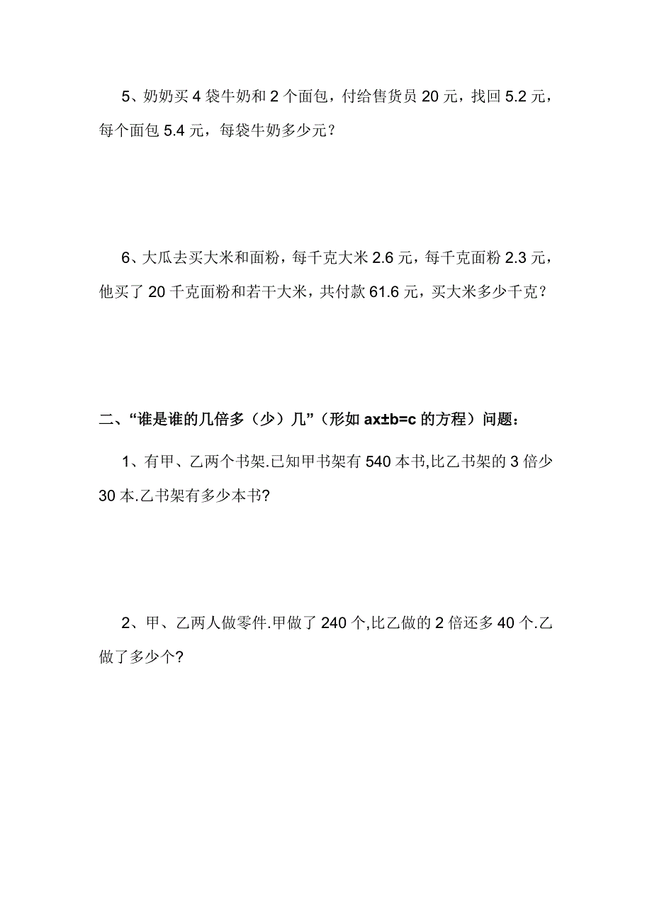 五年级解方程应用题专题训练分类练习_第2页