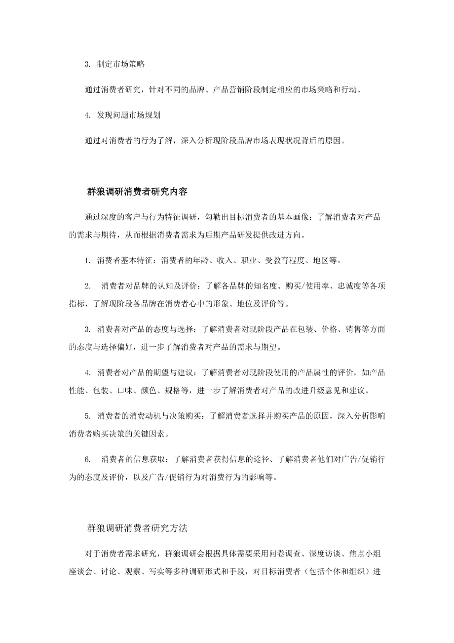湖南消费者调研公司_第2页