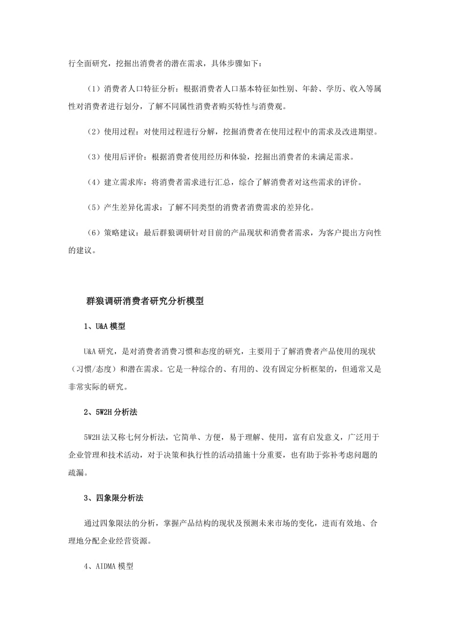 湖南消费者调研公司_第3页