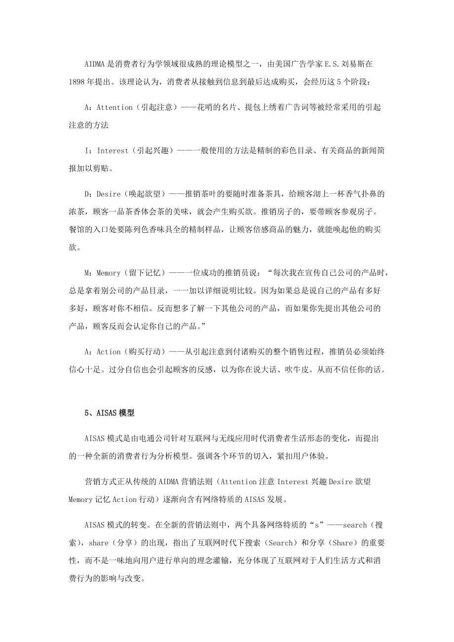湖南消费者调研公司_第4页
