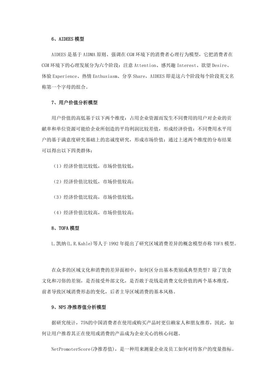 湖南消费者调研公司_第5页