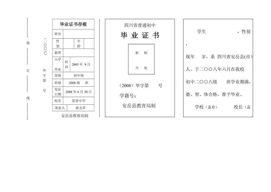 初中毕业证(样本)(A4纸)._第1页