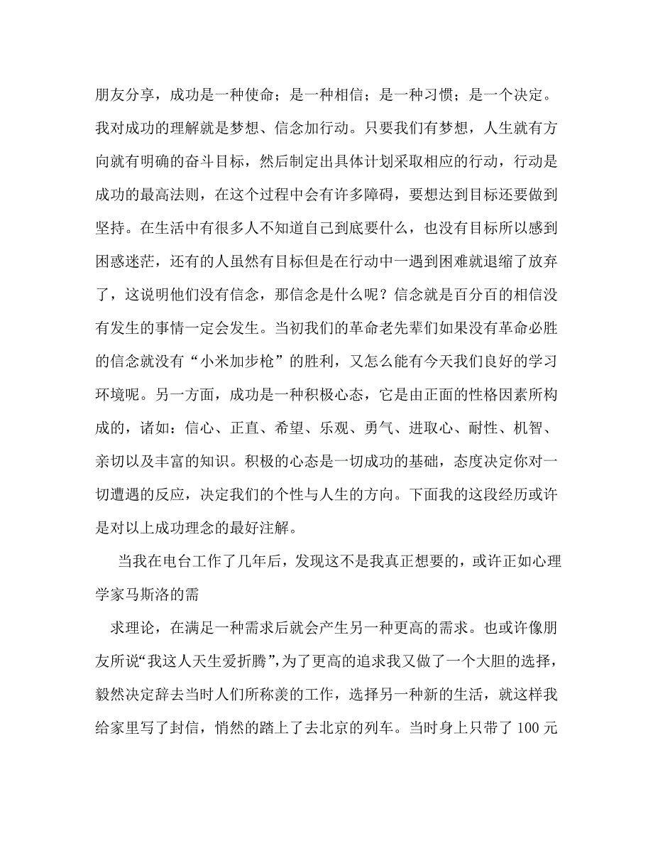【精编】感恩励志演讲稿_第3页