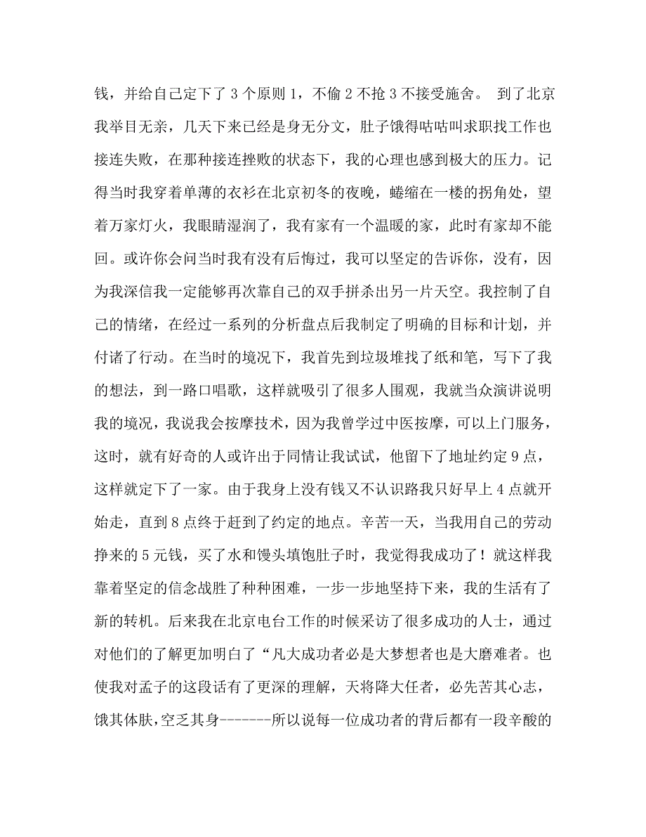 【精编】感恩励志演讲稿_第4页