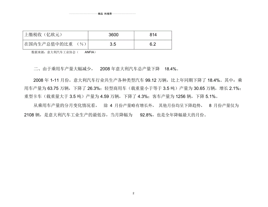 金融危机下的意大利汽车工业_第2页