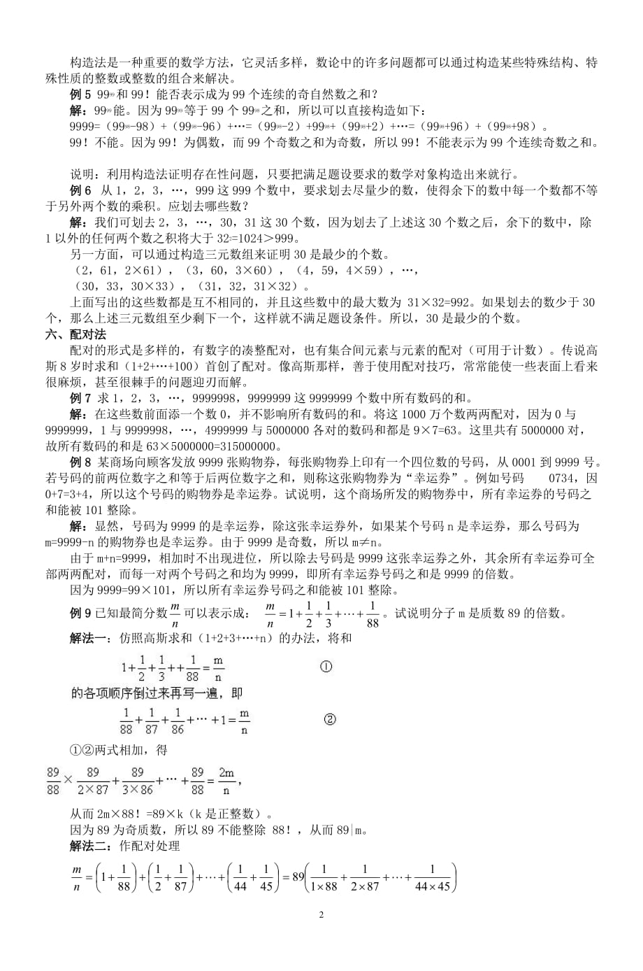 2020年整理数学竞赛教材系列.doc_第2页