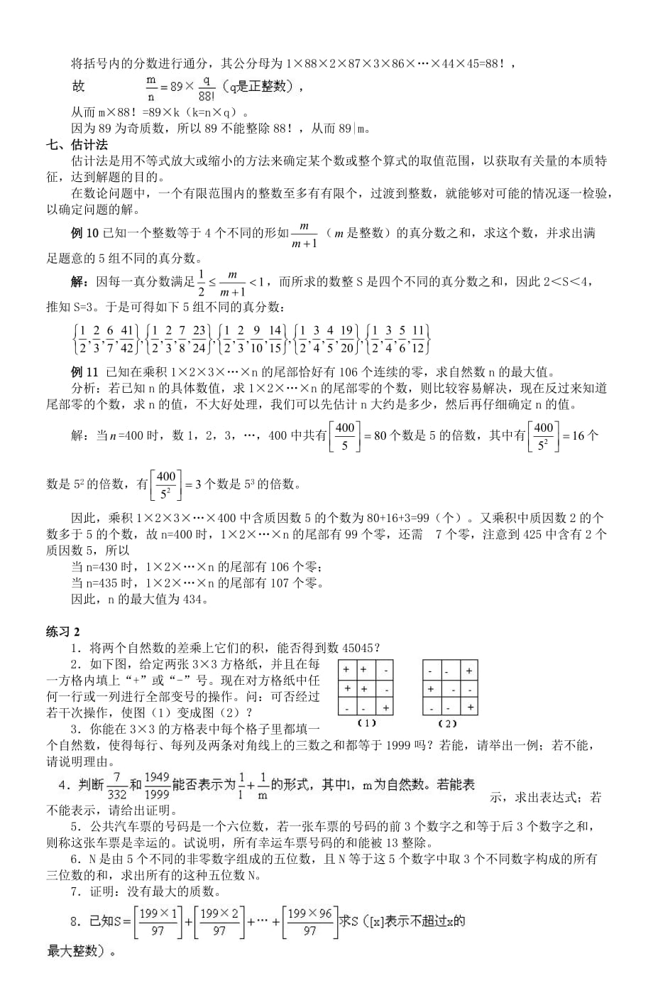 2020年整理数学竞赛教材系列.doc_第3页