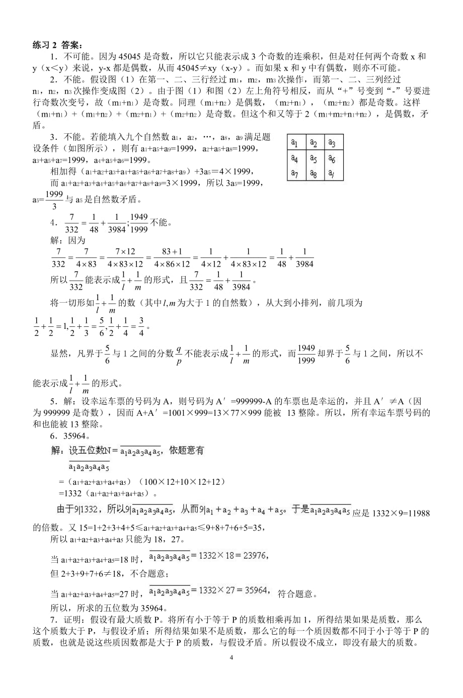 2020年整理数学竞赛教材系列.doc_第4页