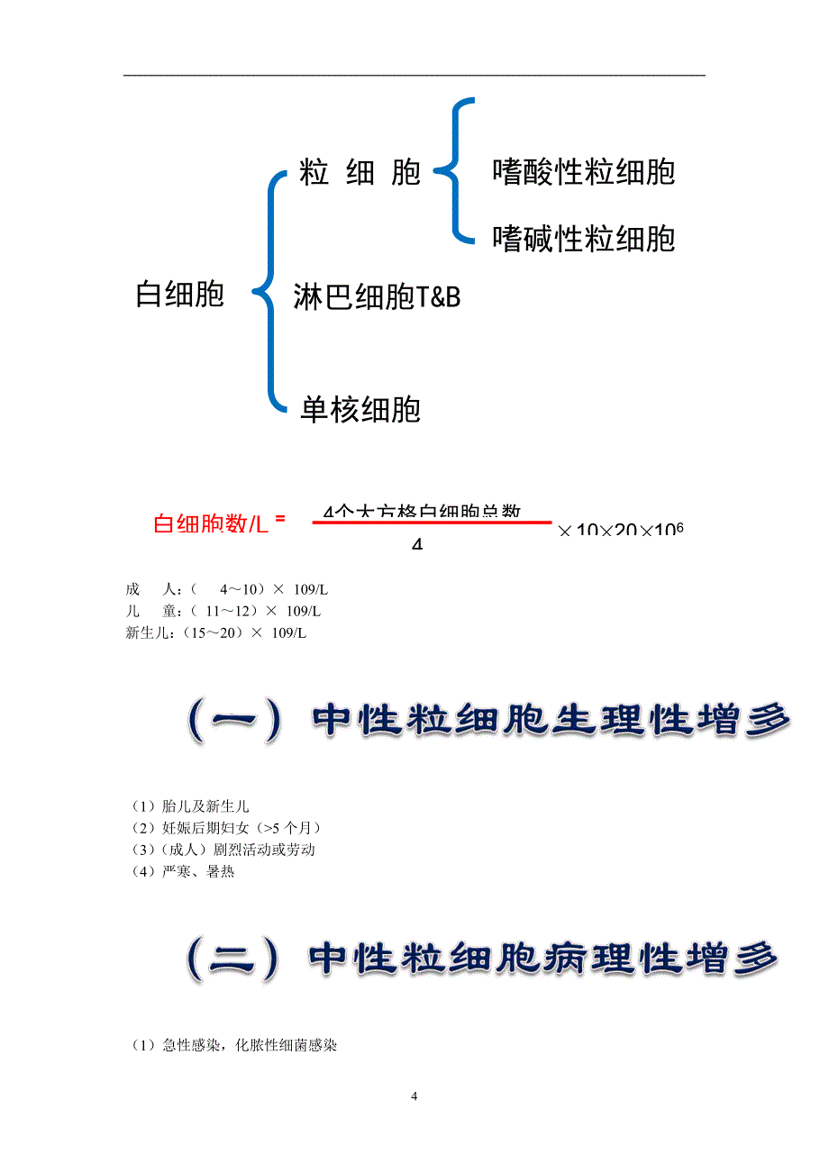 2020年整理实验诊断学重点知识点大汇总考试前复习用.doc_第4页