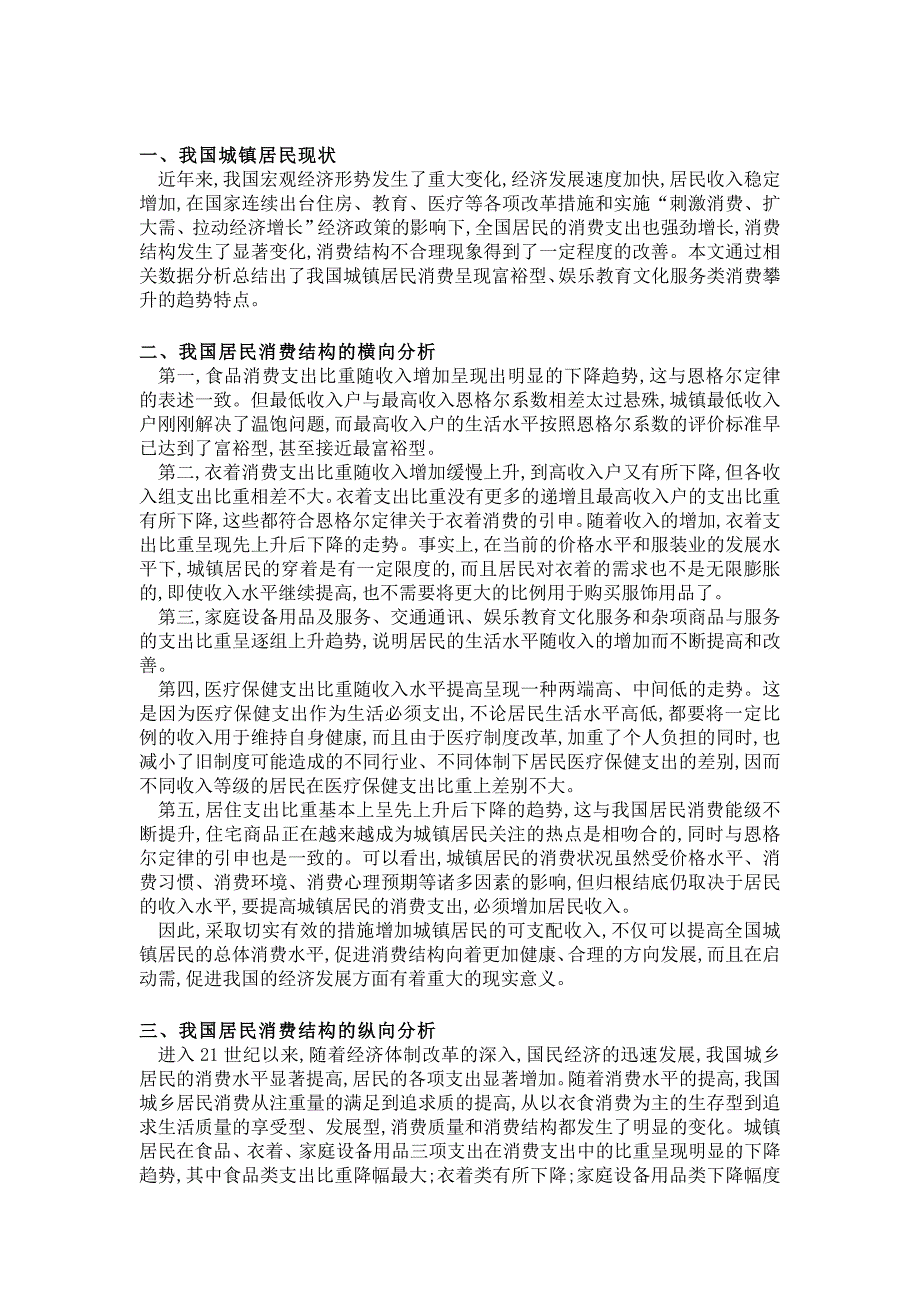 居民消费结构spss分析论文正稿_第2页