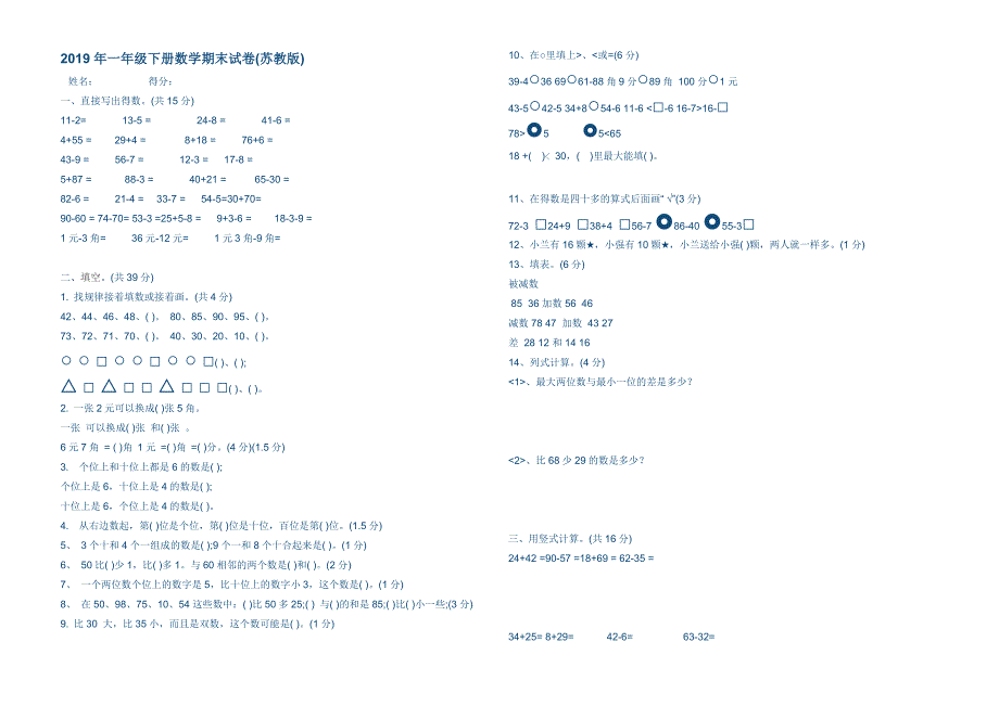 2019一年级期末考试试卷-2019一年级考试试卷_第1页