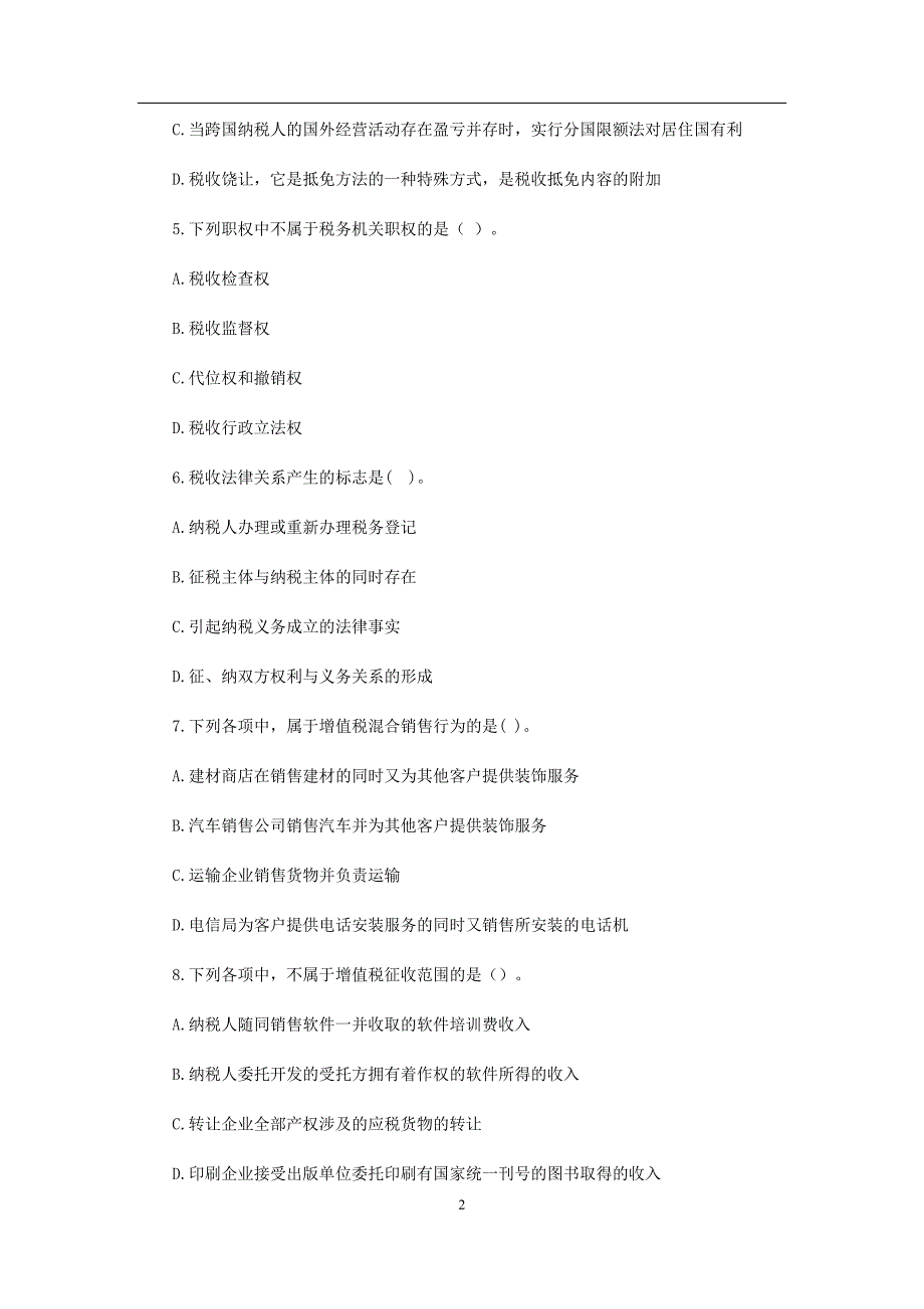 2020年整理注册税务师考试税一试题及答案.doc_第2页