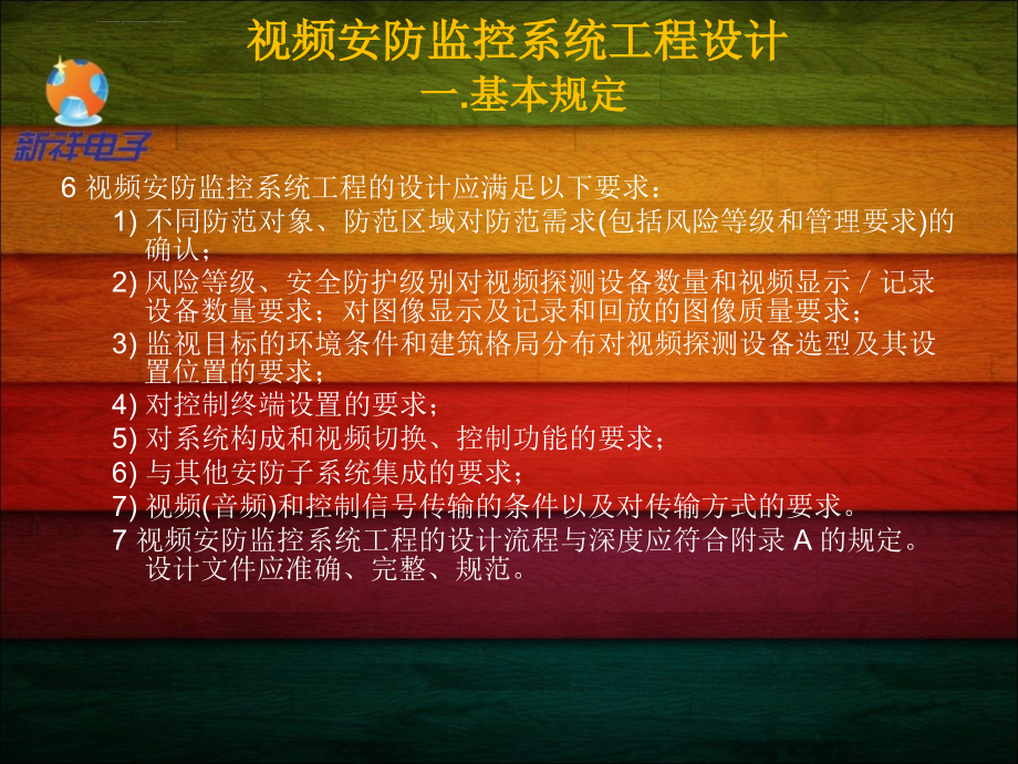 安防监控安装细则 视频安防监控系统工程设计与施工课件_第3页