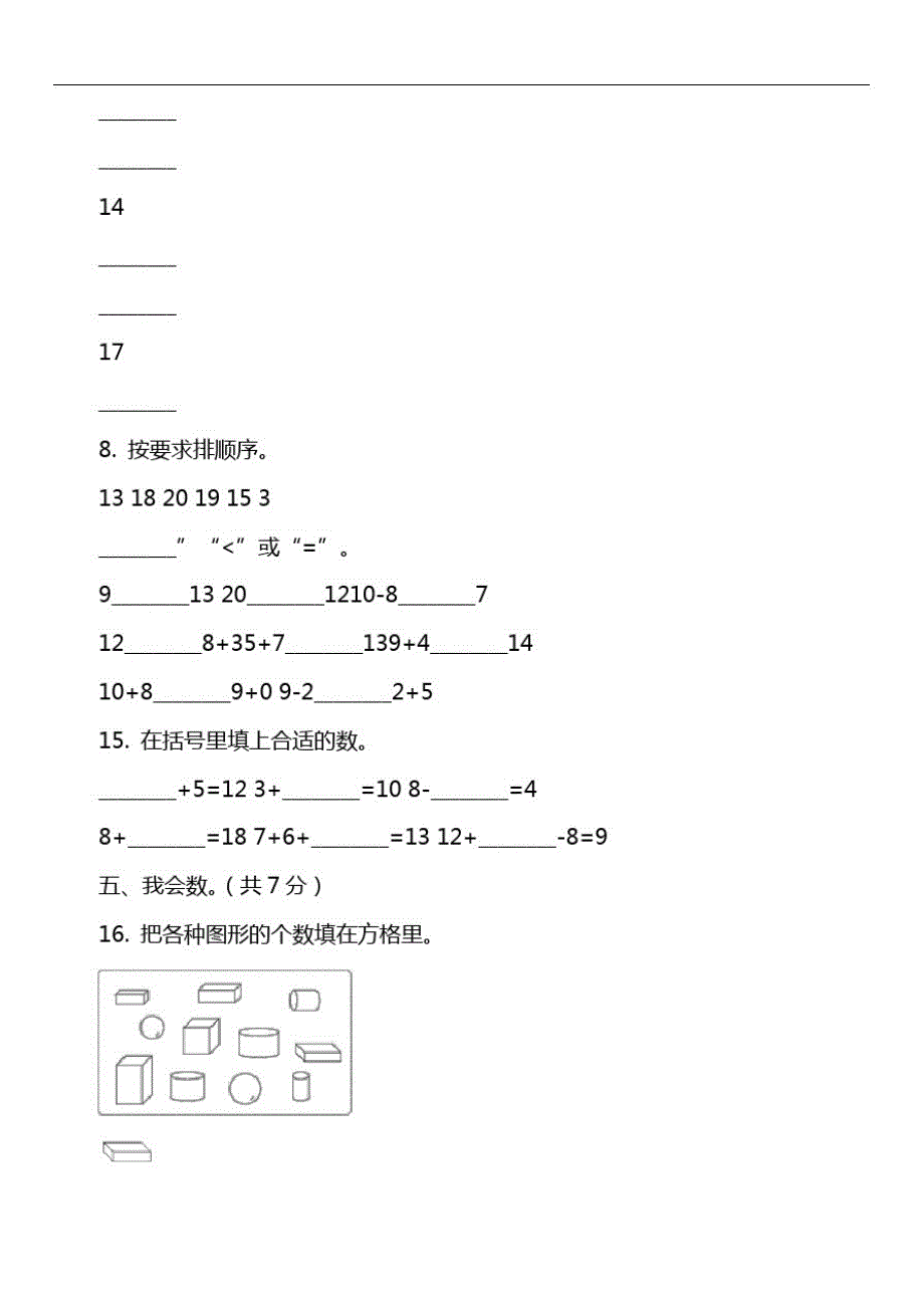 一年级上册数学期末试卷_4_第2页