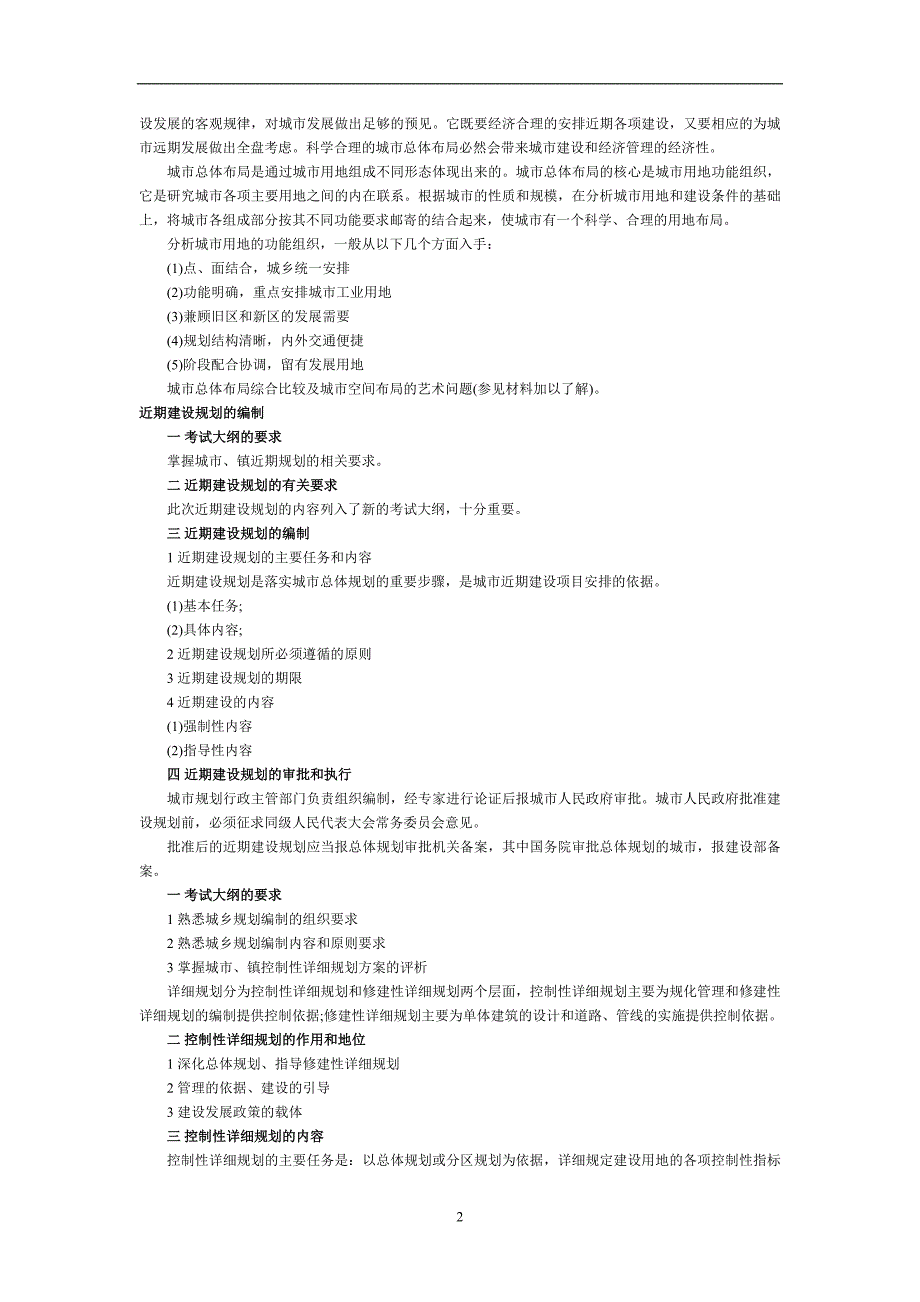 2020年整理注册规划师实物要点.doc_第2页