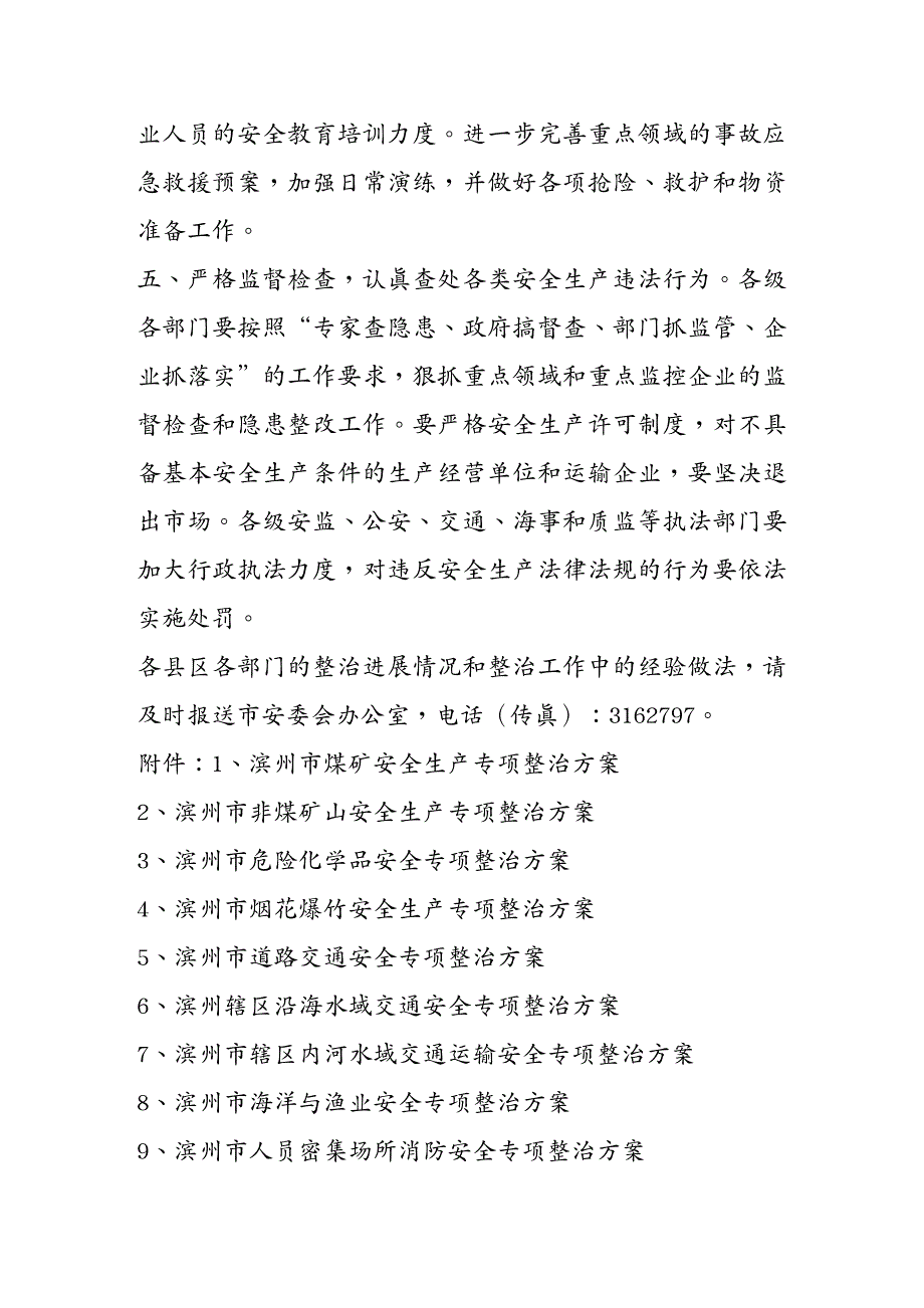 安全生产滨州市安全生产委员会文件_第4页