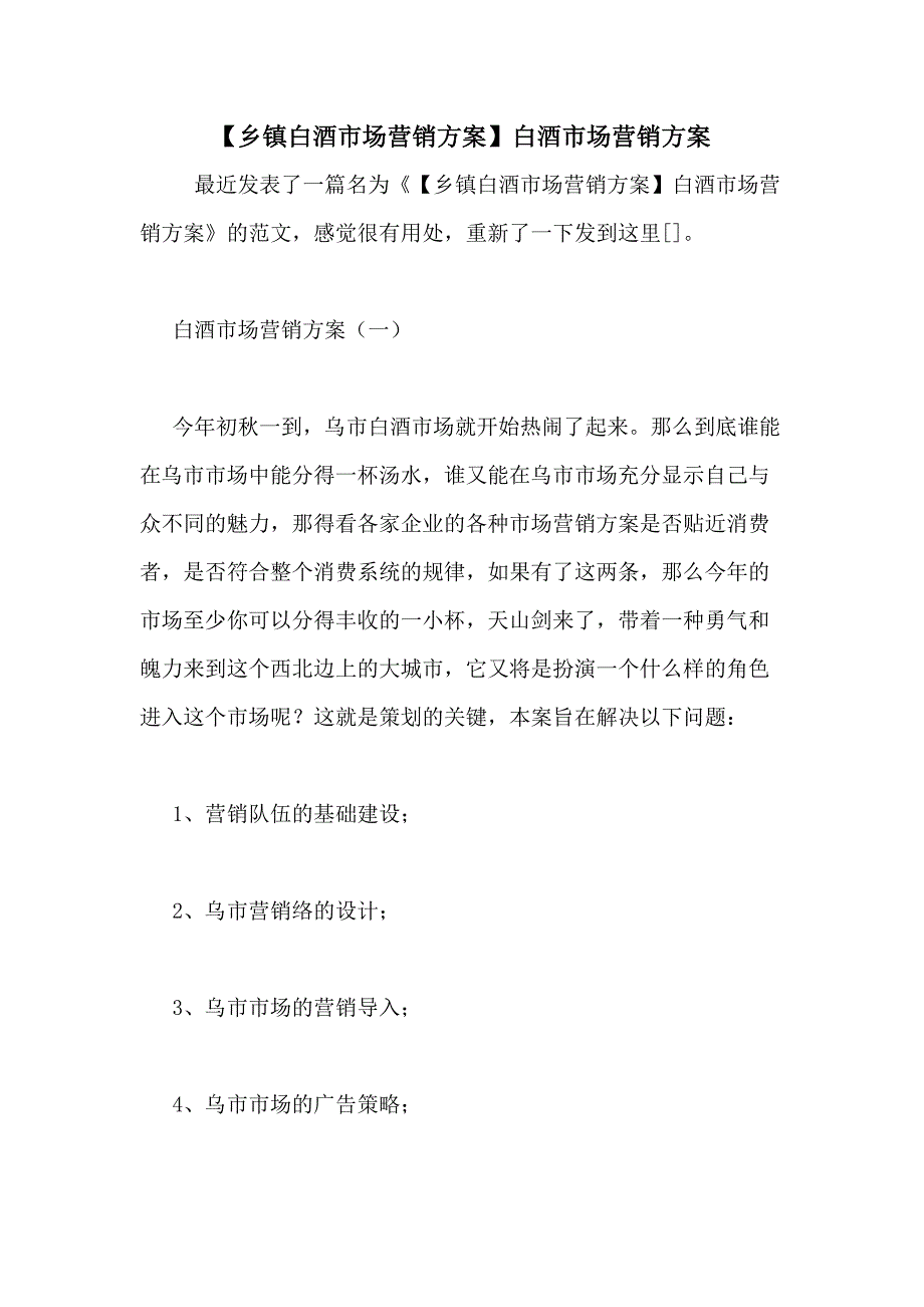 【乡镇白酒市场营销】白酒市场营销_第1页