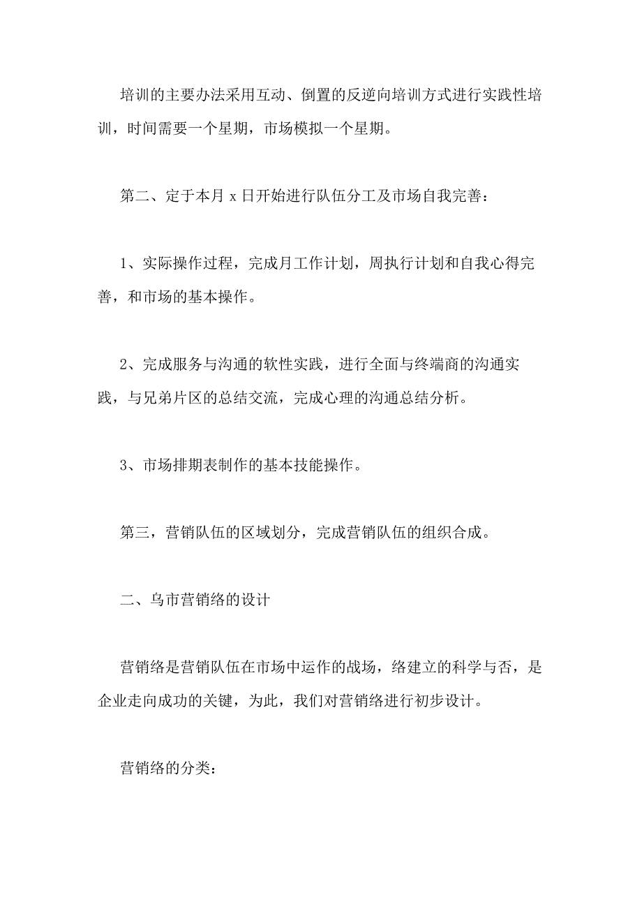 【乡镇白酒市场营销】白酒市场营销_第3页