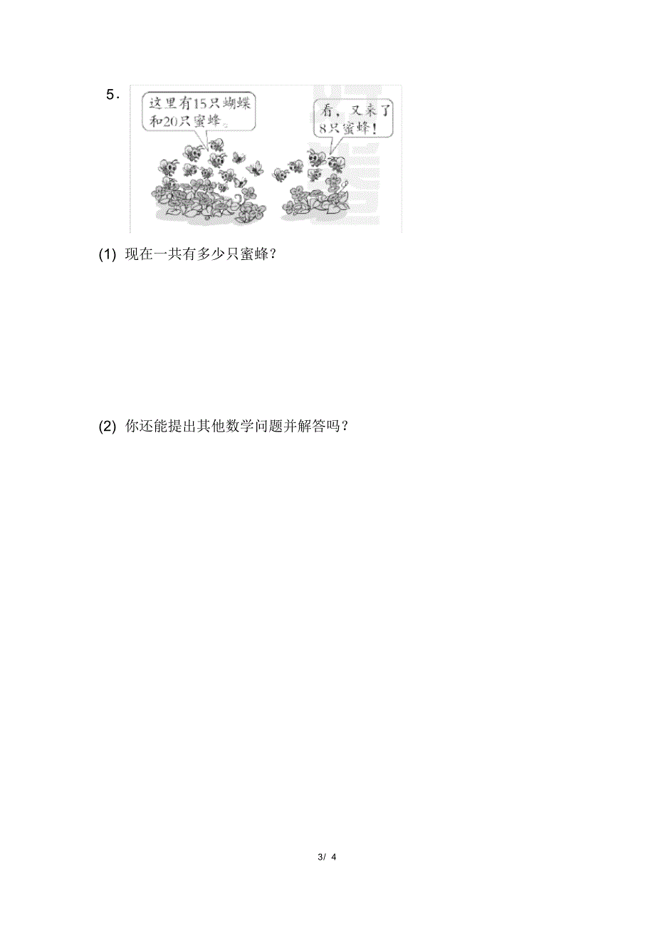 人教版一年级下册数学周测培优卷9(含参考答案)_第3页