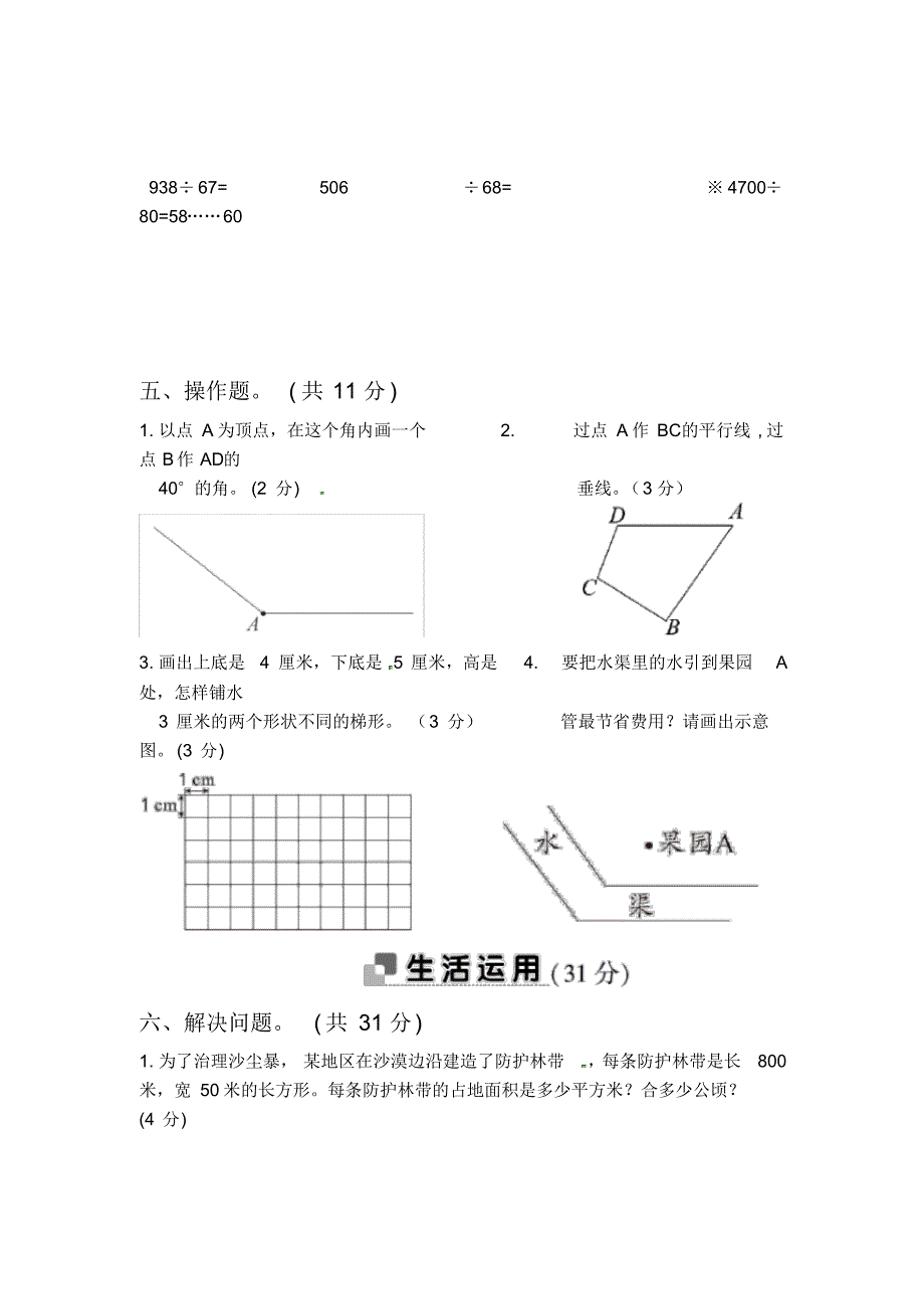 人教版四年级上册数学期末测试卷【含答案】_第3页