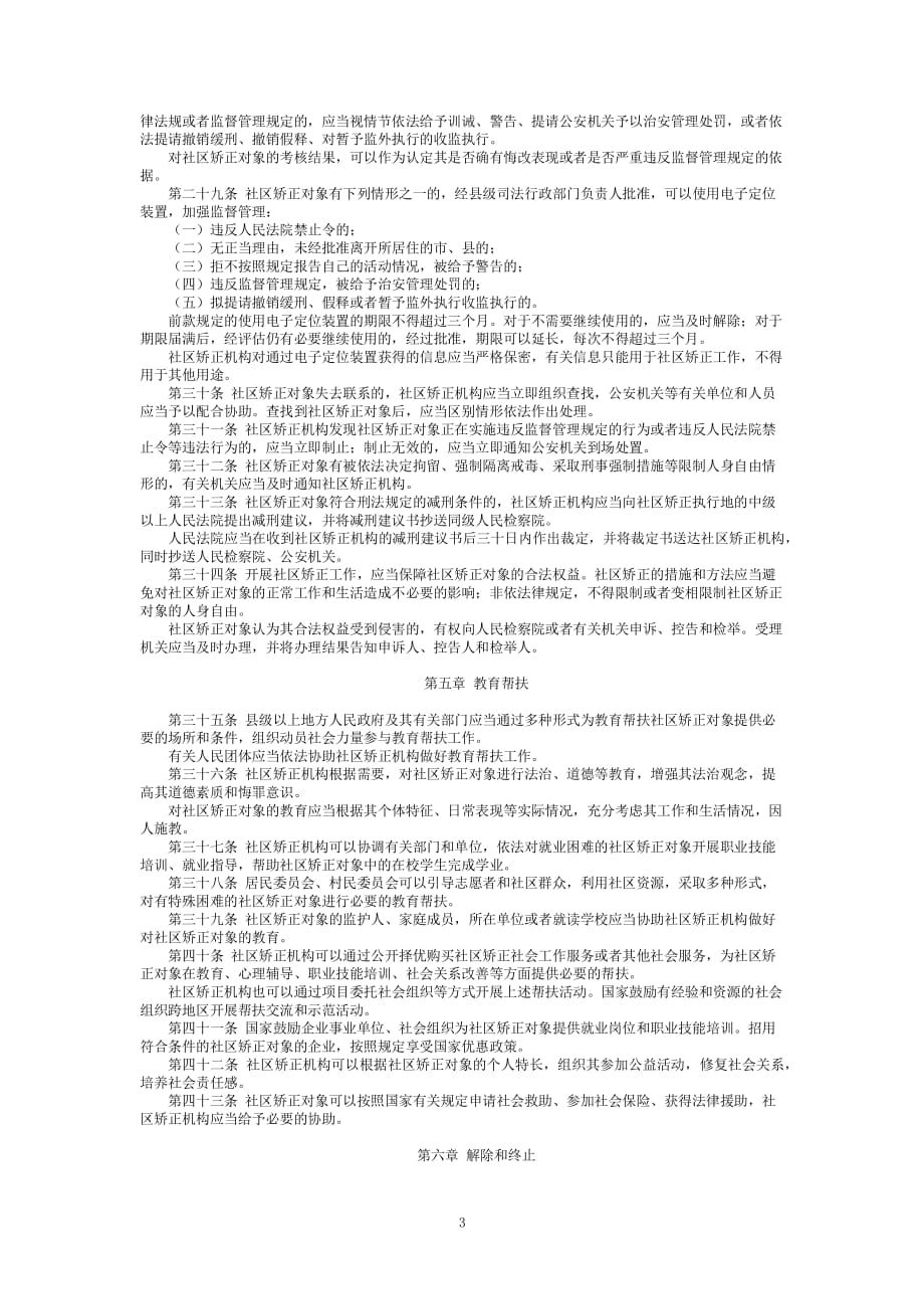 中华人民共和国社区矫正法最新修订版（2020年整理）.pdf_第3页