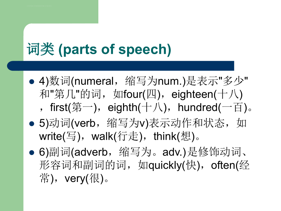 大学英语语法全集课件_第4页