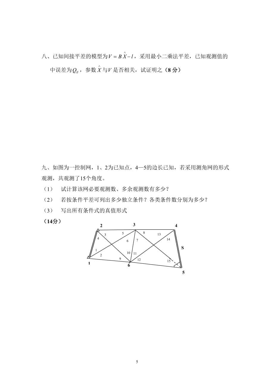 2020年整理误差理论与测量平差基础期末考试试卷样题.doc_第5页