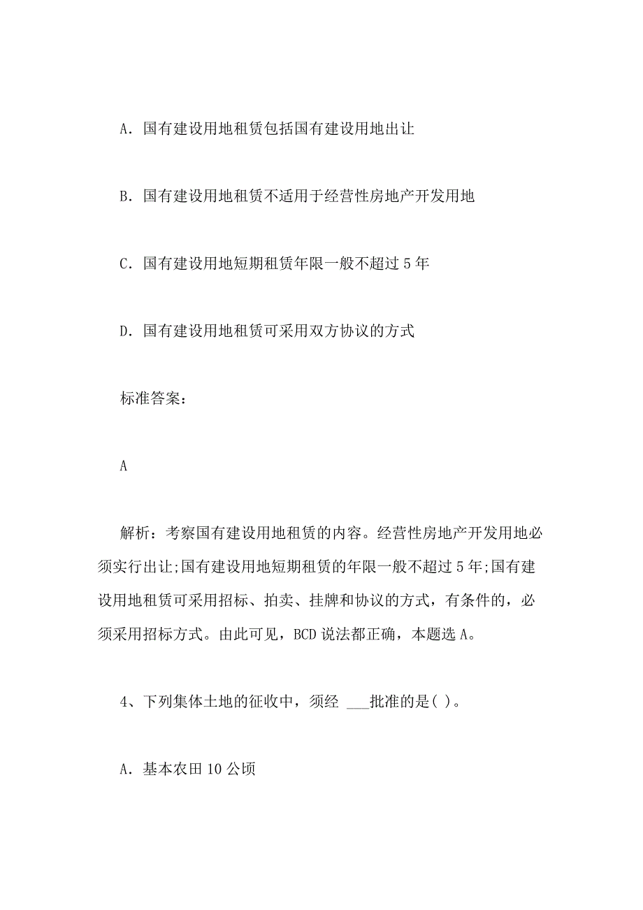 【XX年新出台拆迁条例】XX年13新计生条例出台带答案和解析_第3页