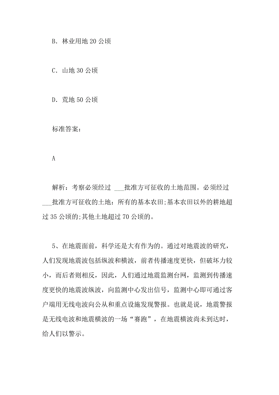 【XX年新出台拆迁条例】XX年13新计生条例出台带答案和解析_第4页