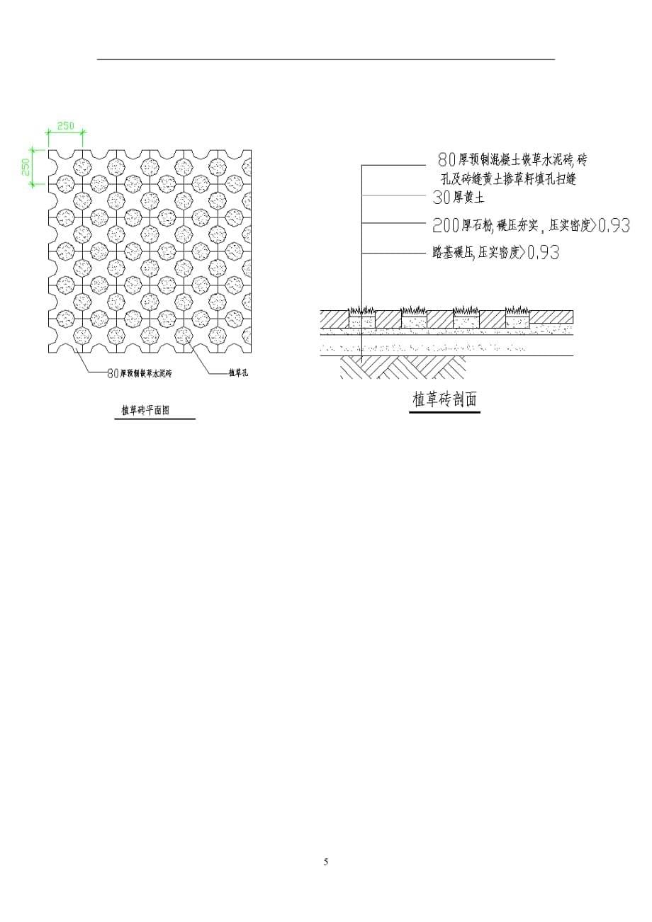 2020年整理植草砖停车场施工方案.doc_第5页