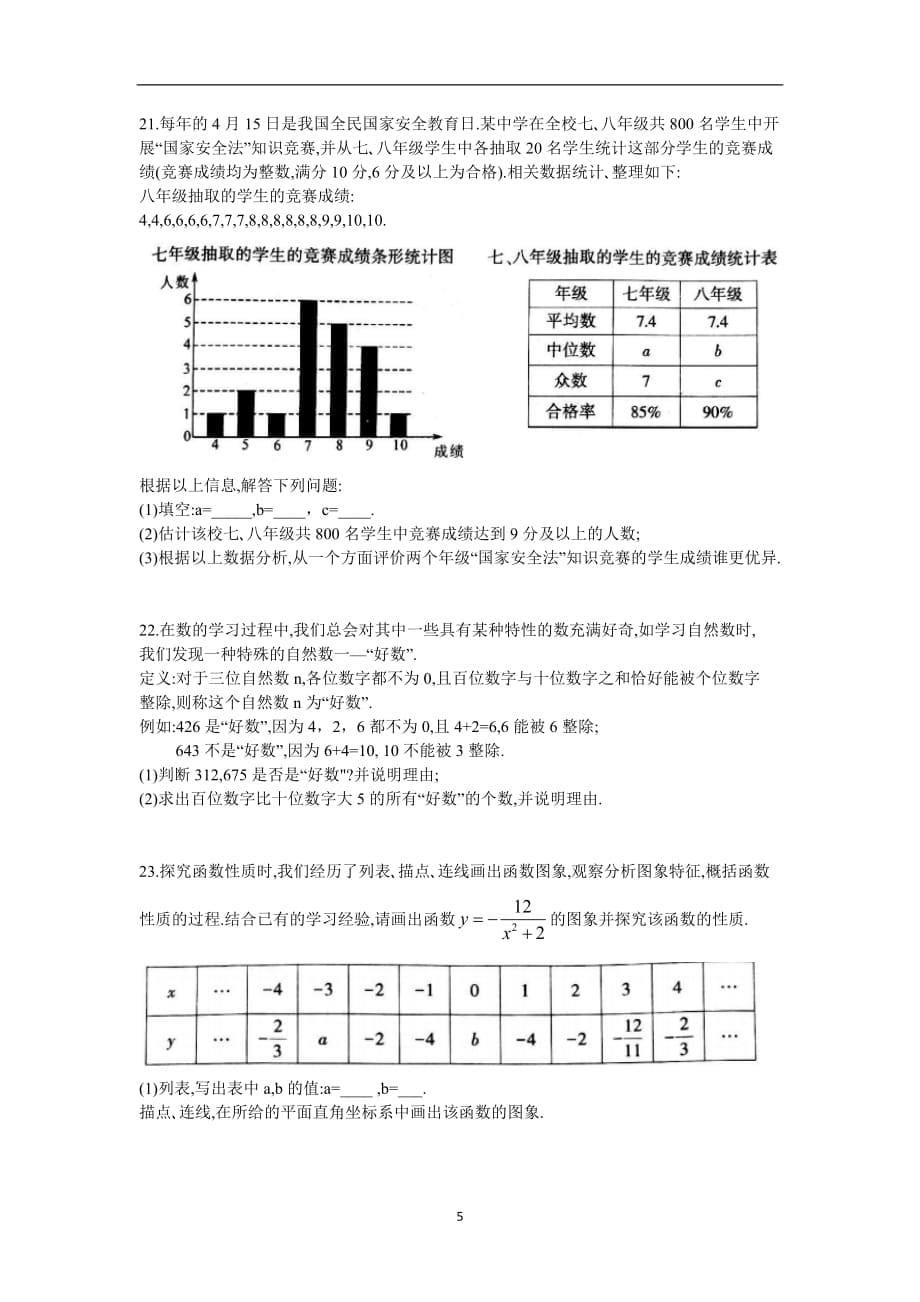 2020年整理重庆市中考数学B试题(word版无答案).doc_第5页