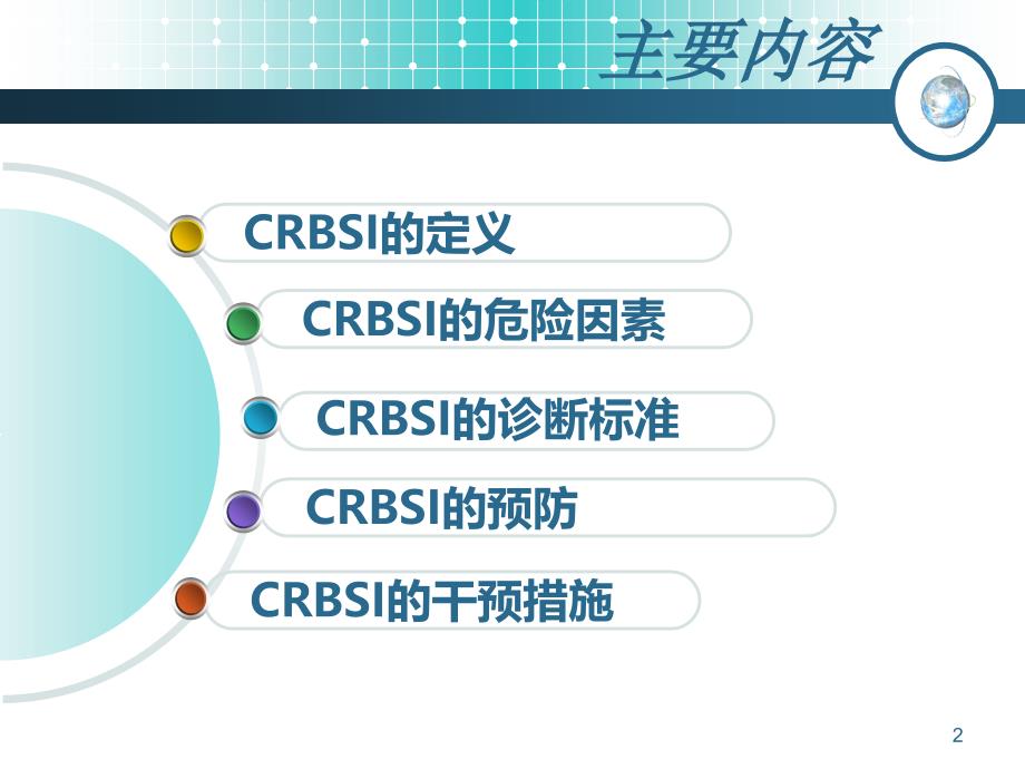 导管相关性血流感染演示课件_第2页